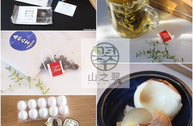 山之翠舒眠茶 | GABA TEA立體茶包 | 球型佳葉龍茶 | 茶葉蛋 | 享受悠閒午後