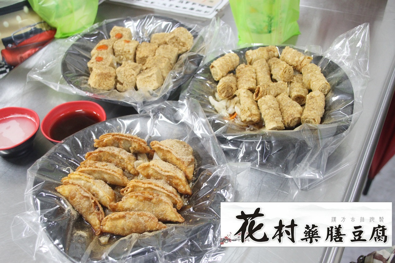 鳳山花村藥膳豆腐 | 香酥豆腐 | 香酥黃金餃 | 香酥豆腸 | 原味&青醬&和風